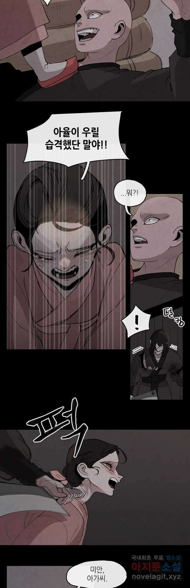 고란 29화 5