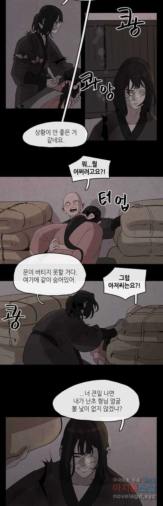 고란 29화 6