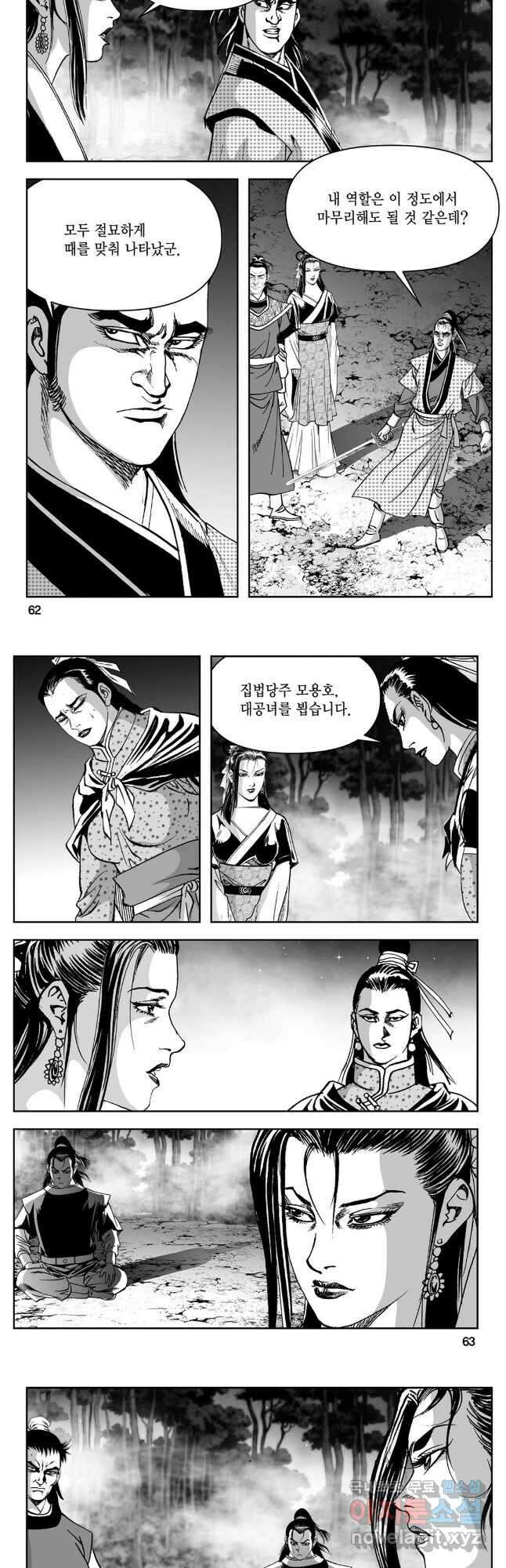 천추강호 1부 36화 2