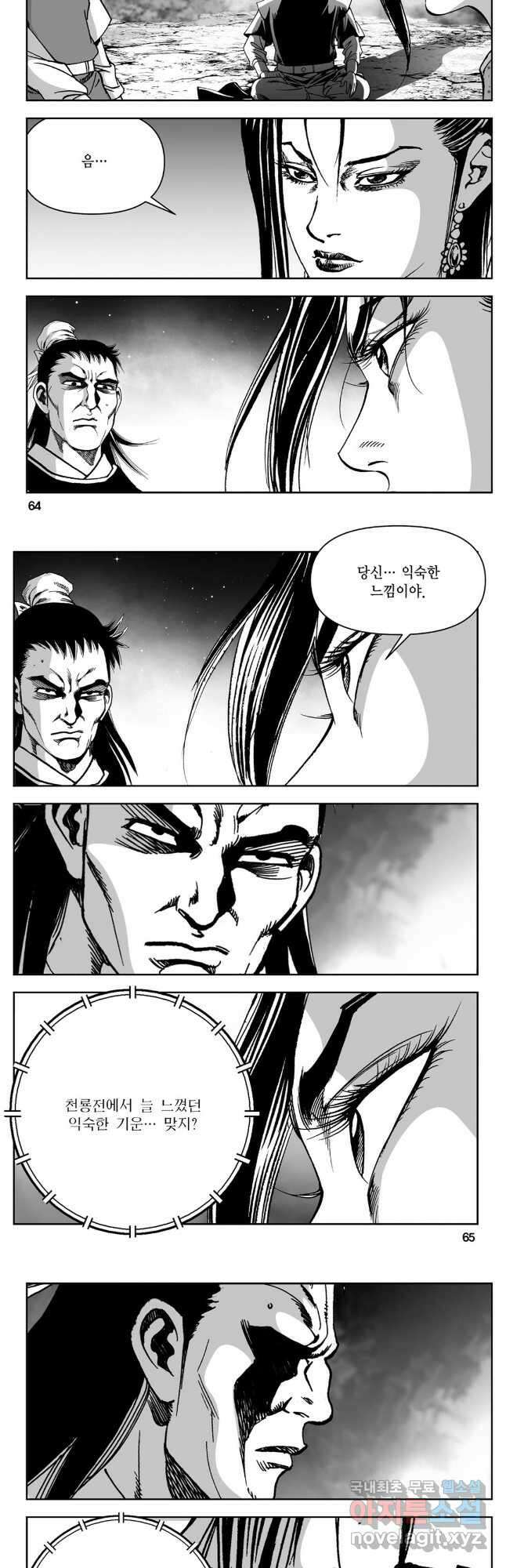 천추강호 1부 36화 3