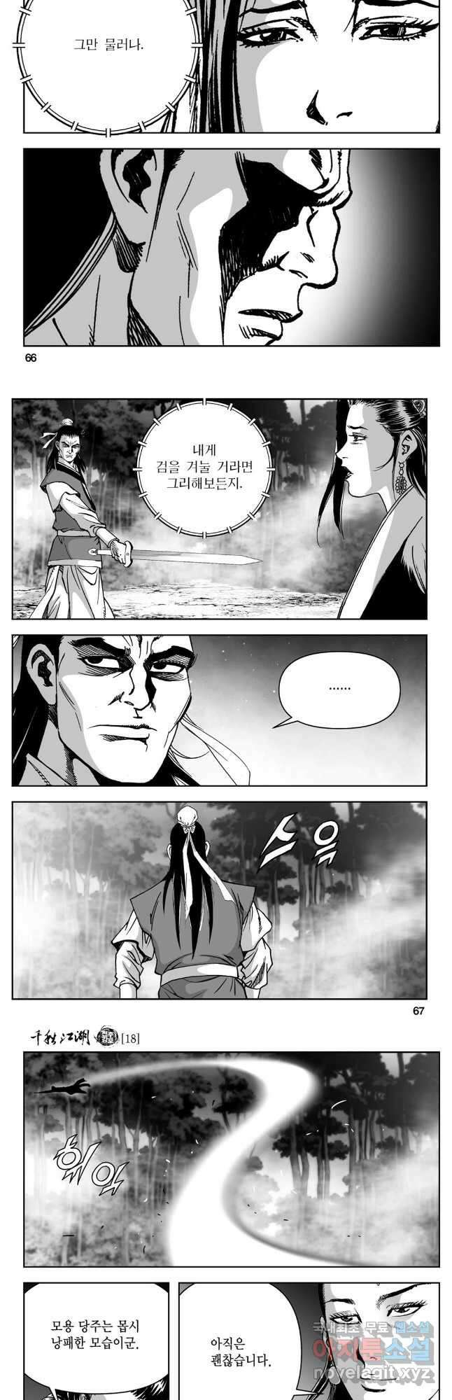 천추강호 1부 36화 4