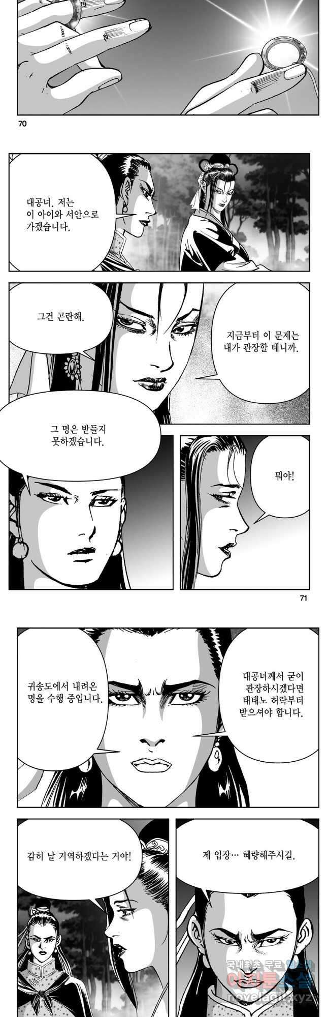 천추강호 1부 36화 6