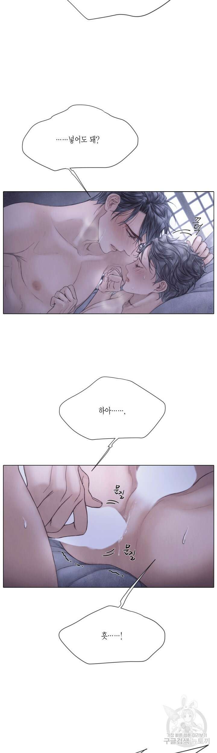 부서진 소년 66화 20