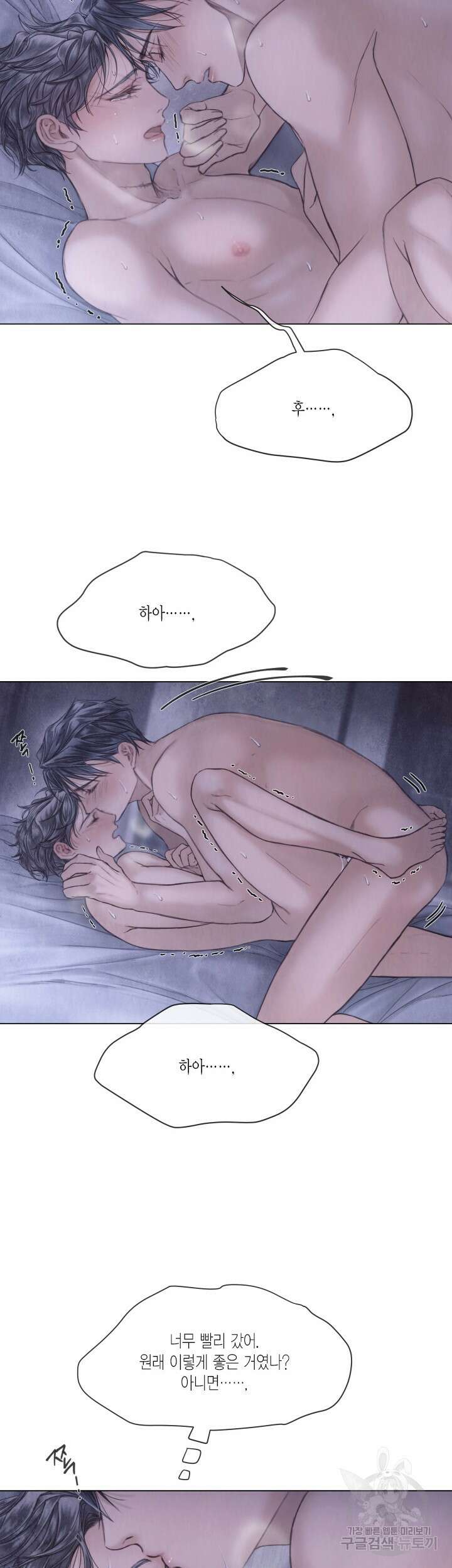 부서진 소년 66화 30