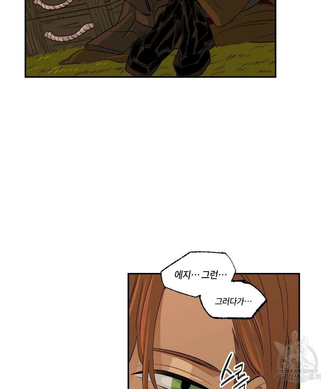 온 어 리시 60화 5