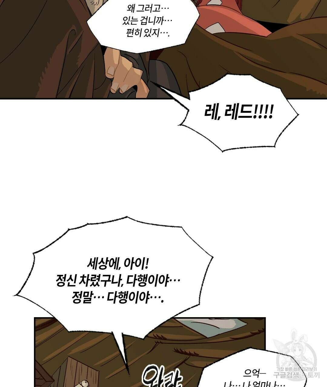 온 어 리시 60화 8