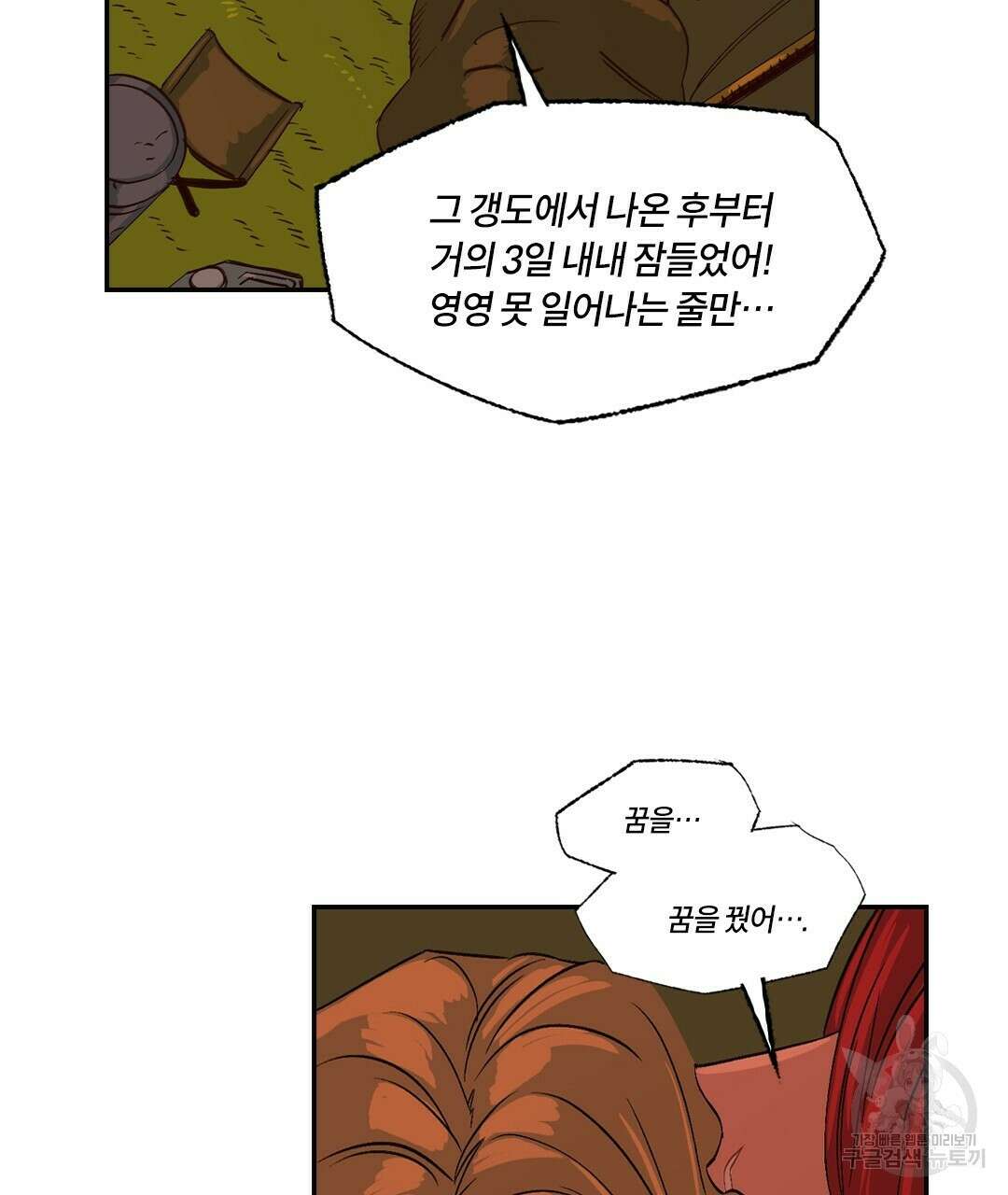 온 어 리시 60화 10