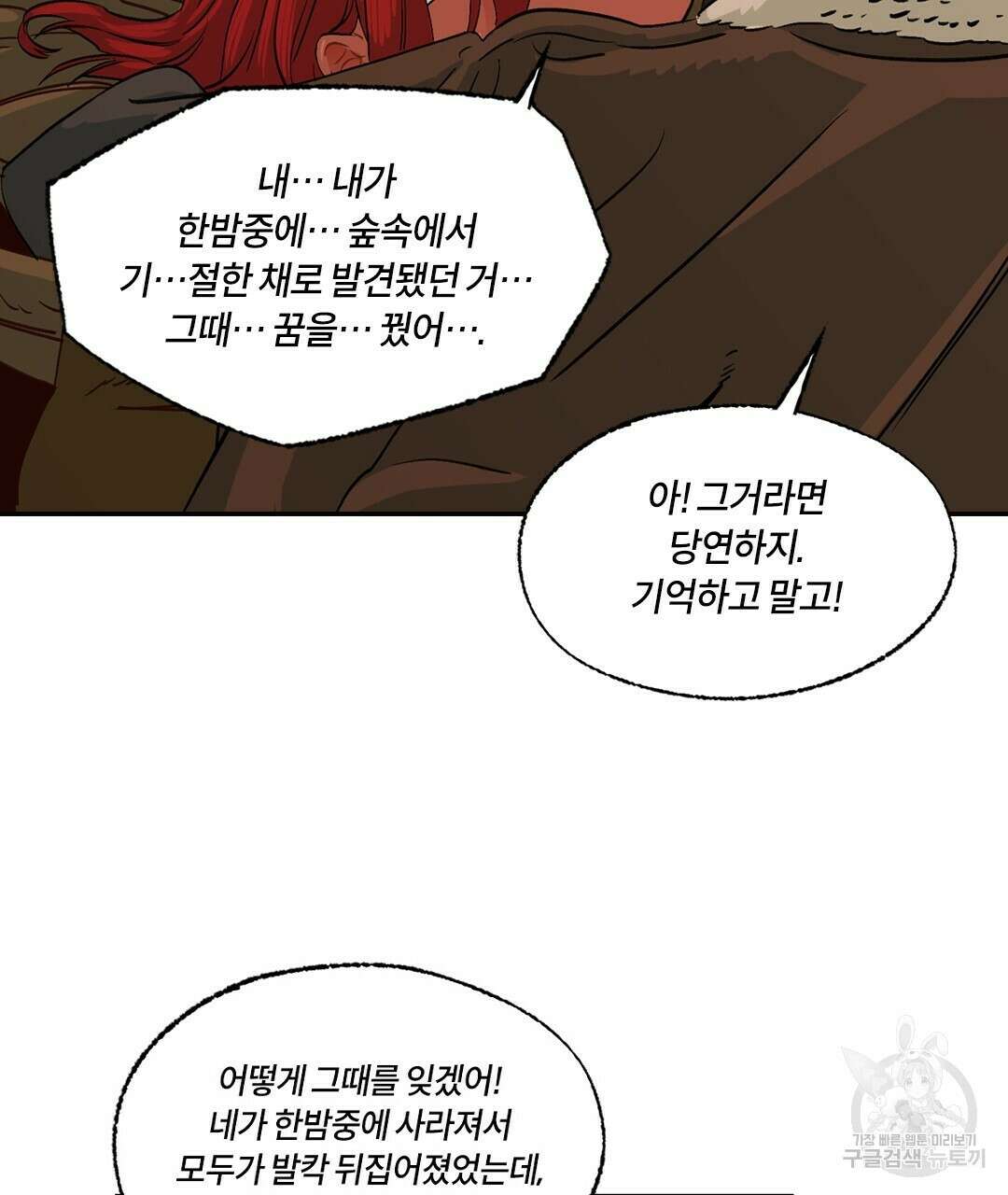 온 어 리시 60화 13