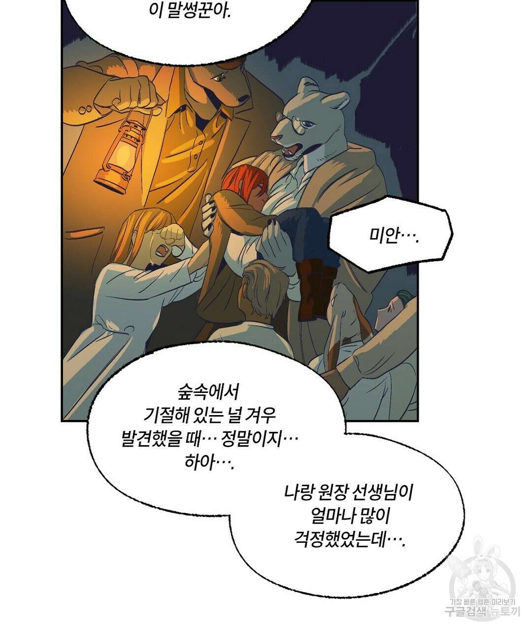 온 어 리시 60화 14