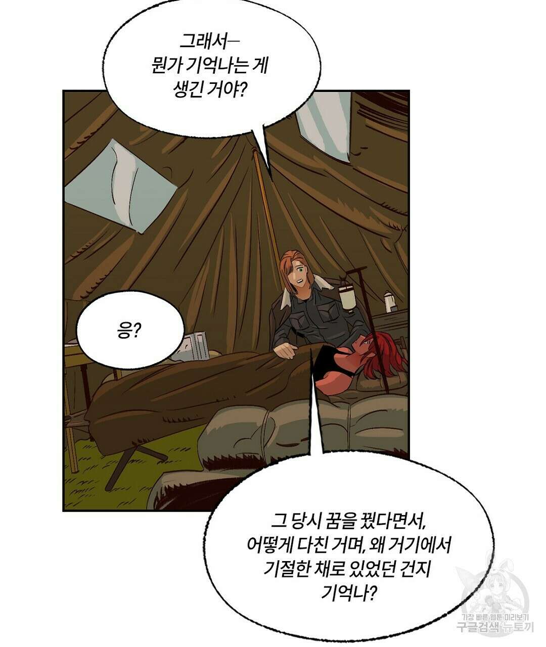 온 어 리시 60화 17