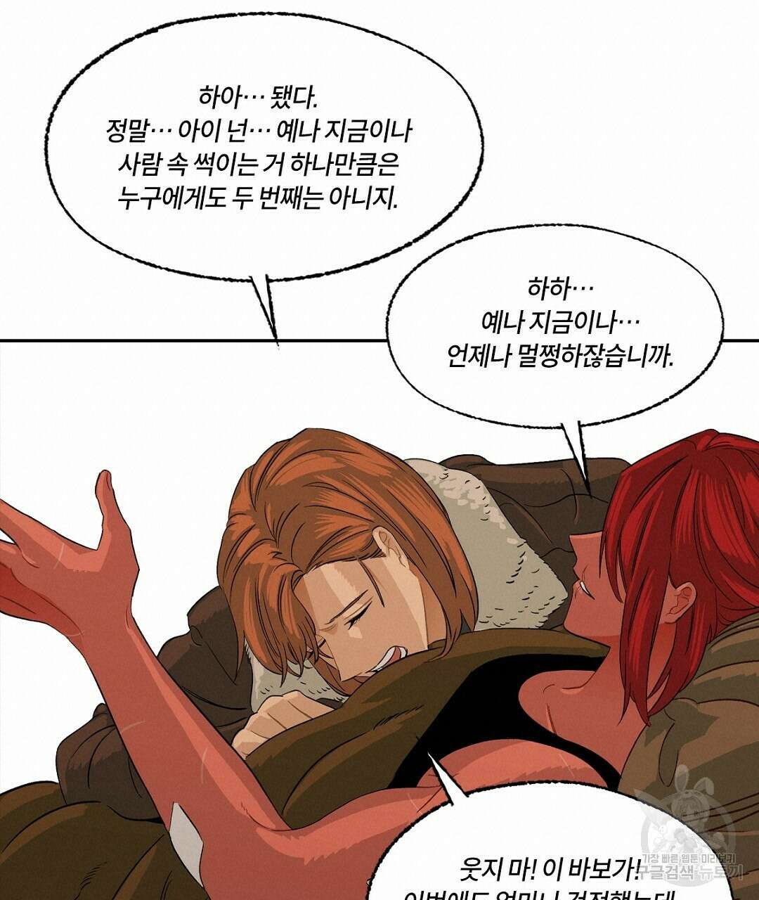 온 어 리시 60화 20