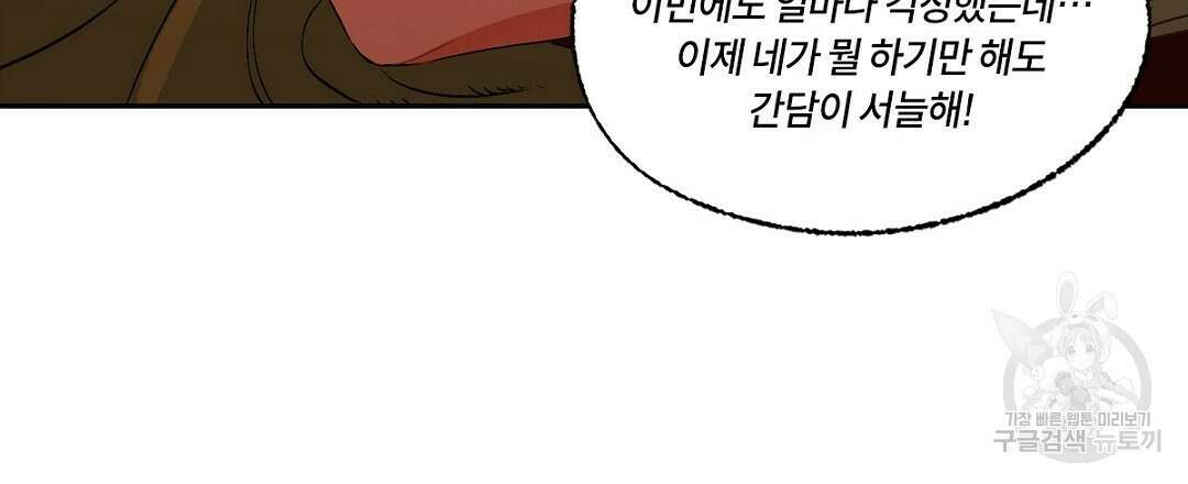 온 어 리시 60화 21