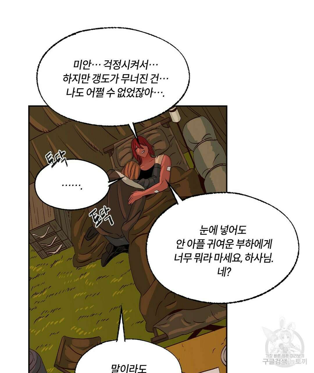 온 어 리시 60화 22
