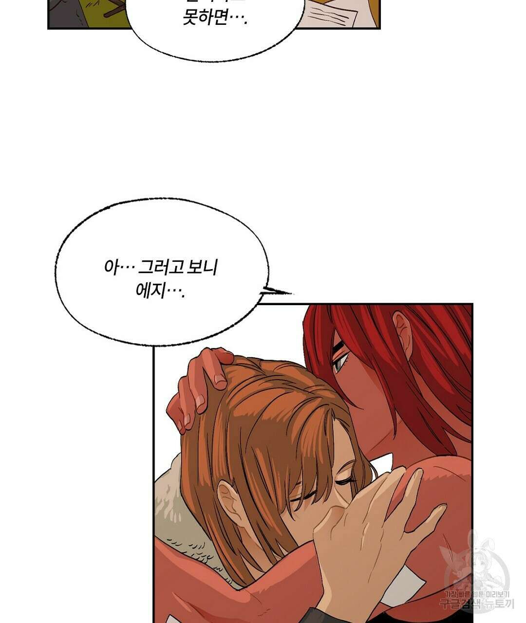 온 어 리시 60화 23
