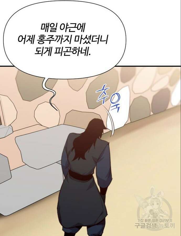 사상최강 153화 3