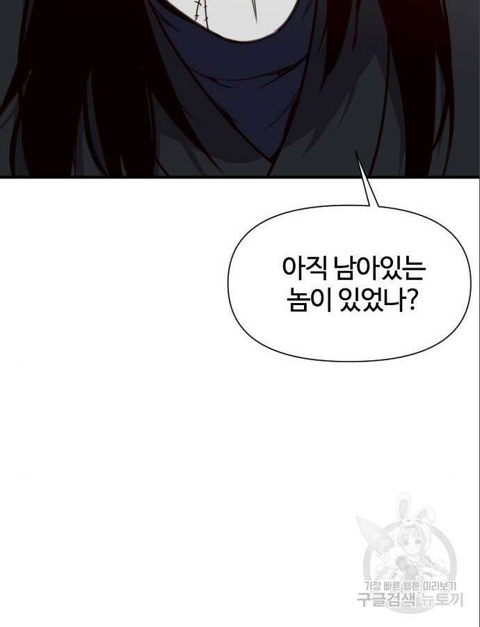 사상최강 153화 8