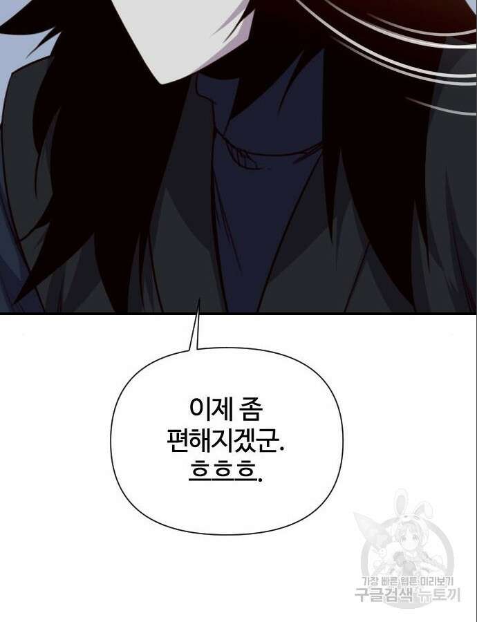 사상최강 153화 10