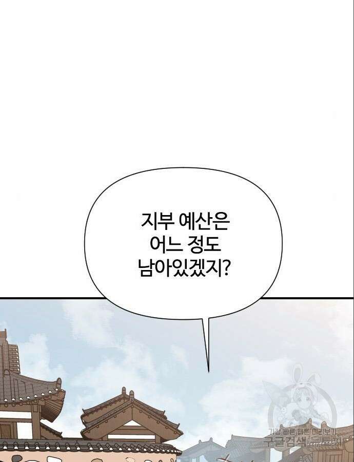 사상최강 153화 11