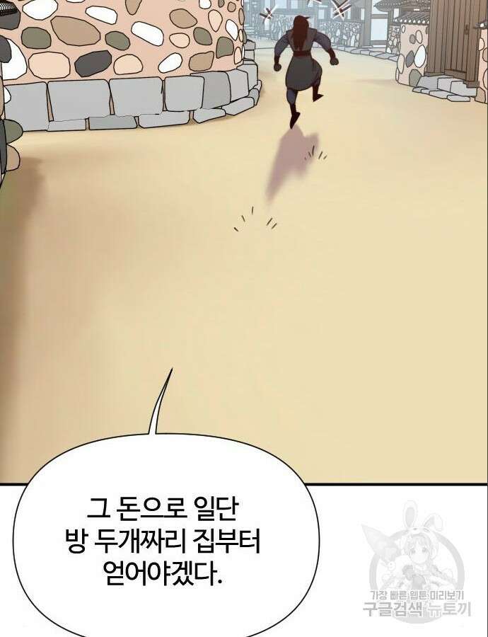 사상최강 153화 12
