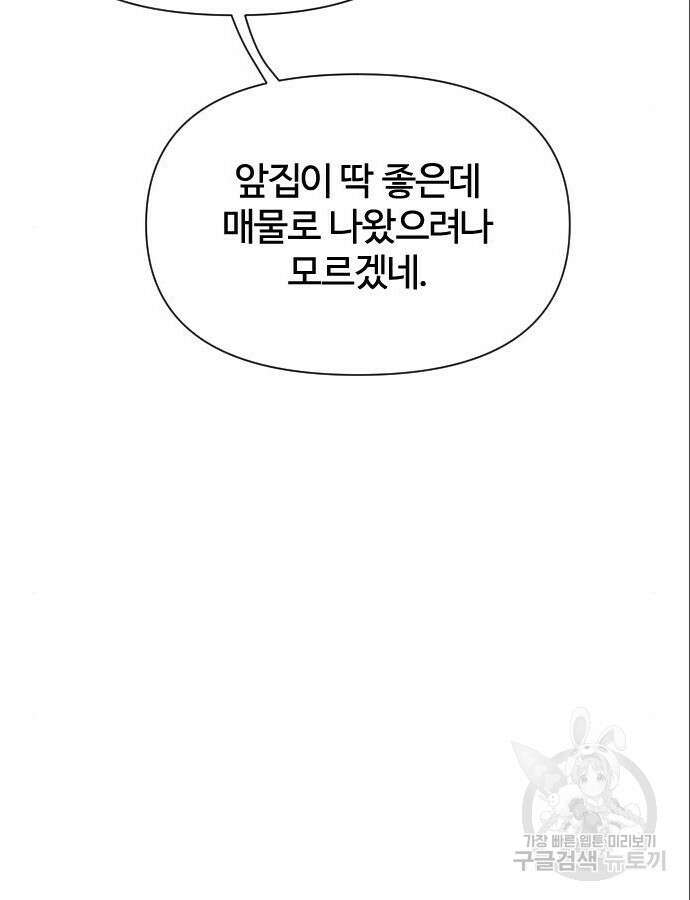 사상최강 153화 13