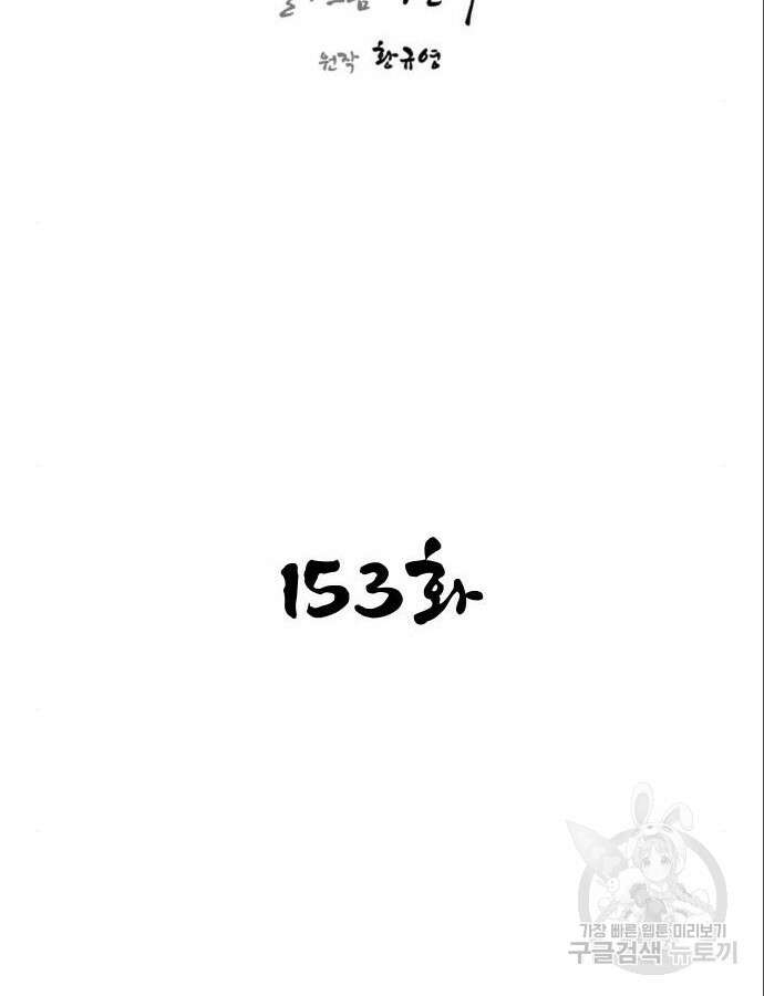 사상최강 153화 16