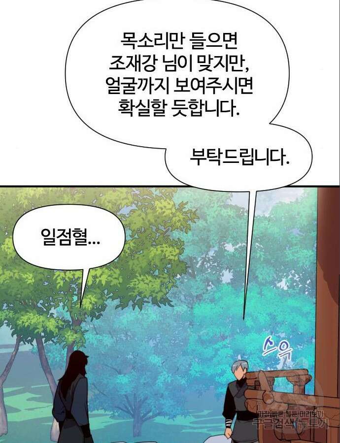 사상최강 153화 19