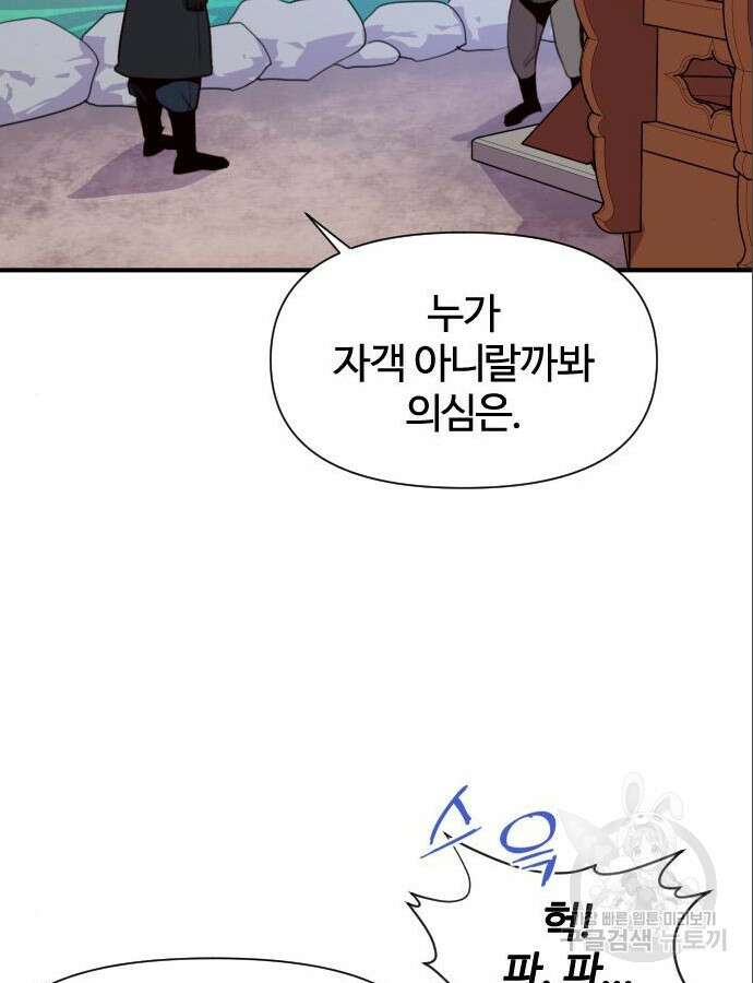 사상최강 153화 20