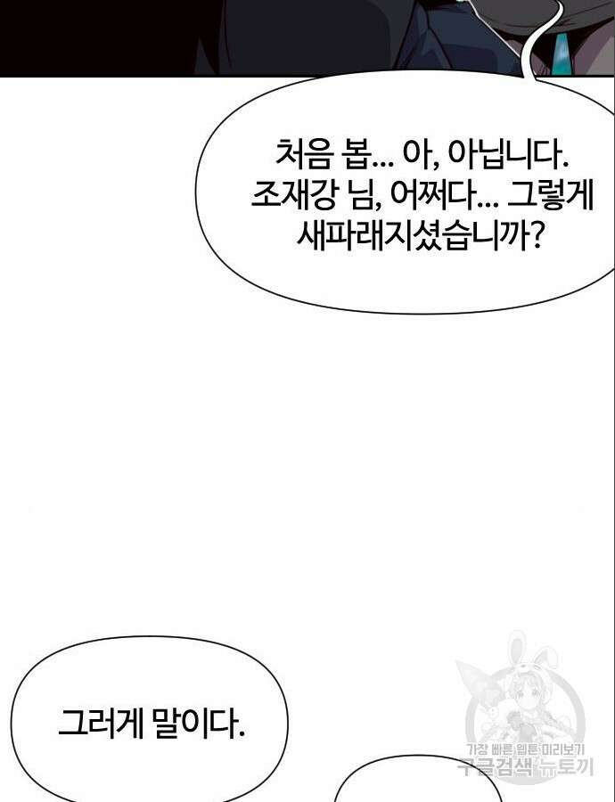 사상최강 153화 22