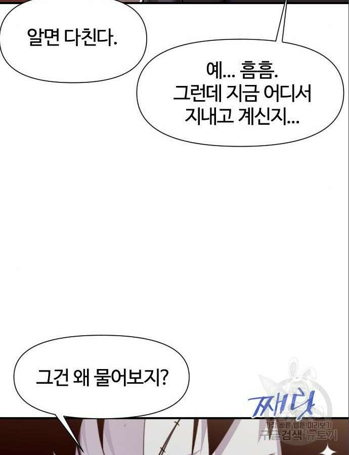 사상최강 153화 24