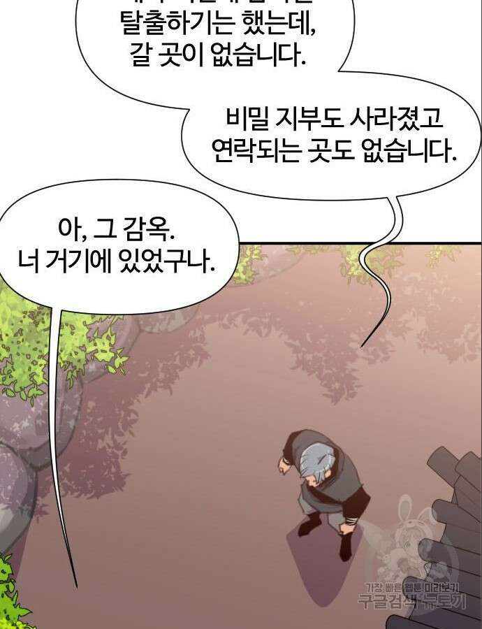 사상최강 153화 26