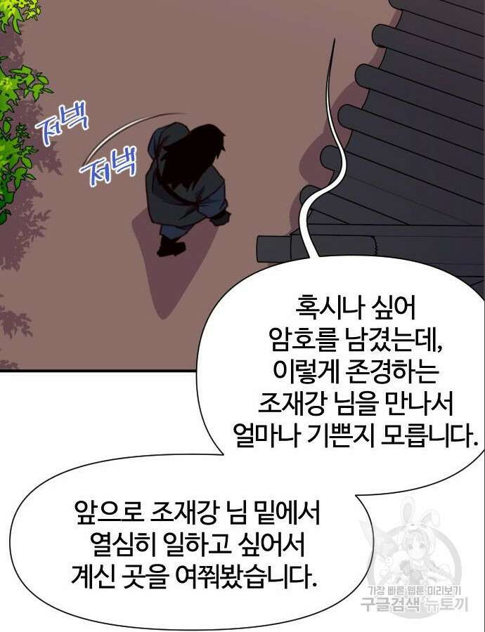 사상최강 153화 27