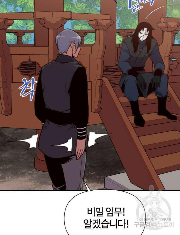 사상최강 153화 29