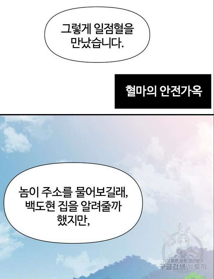 사상최강 153화 31
