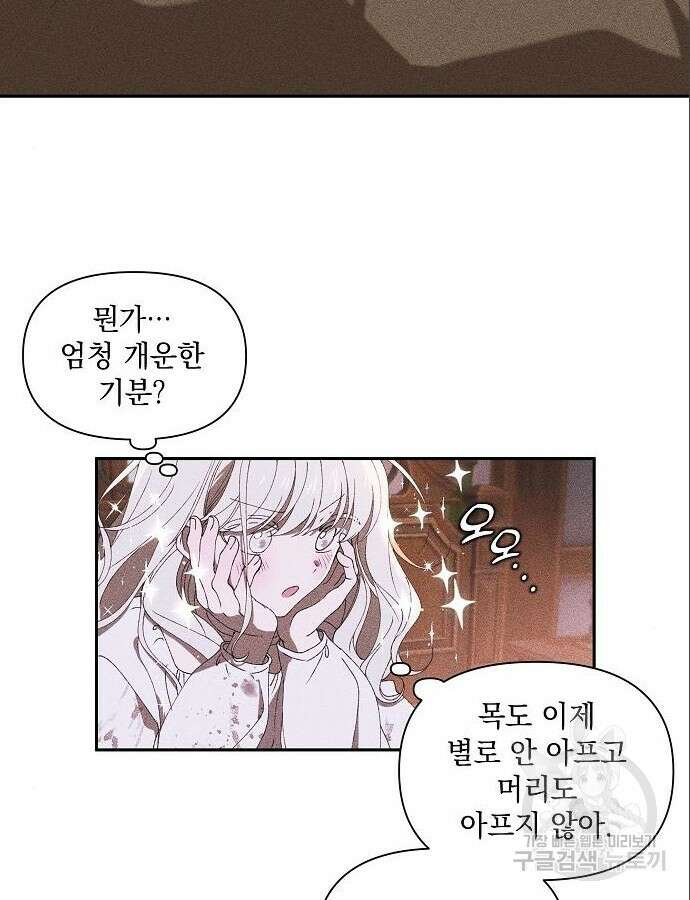 파도의 포말 4화 3