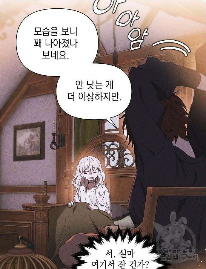 파도의 포말 4화 8