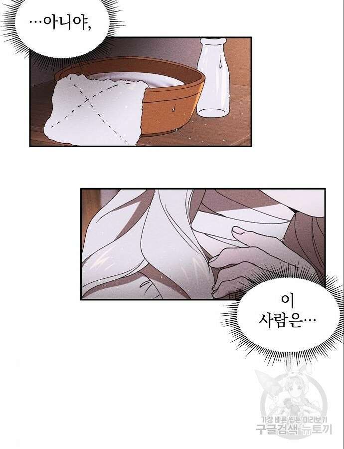 파도의 포말 4화 10