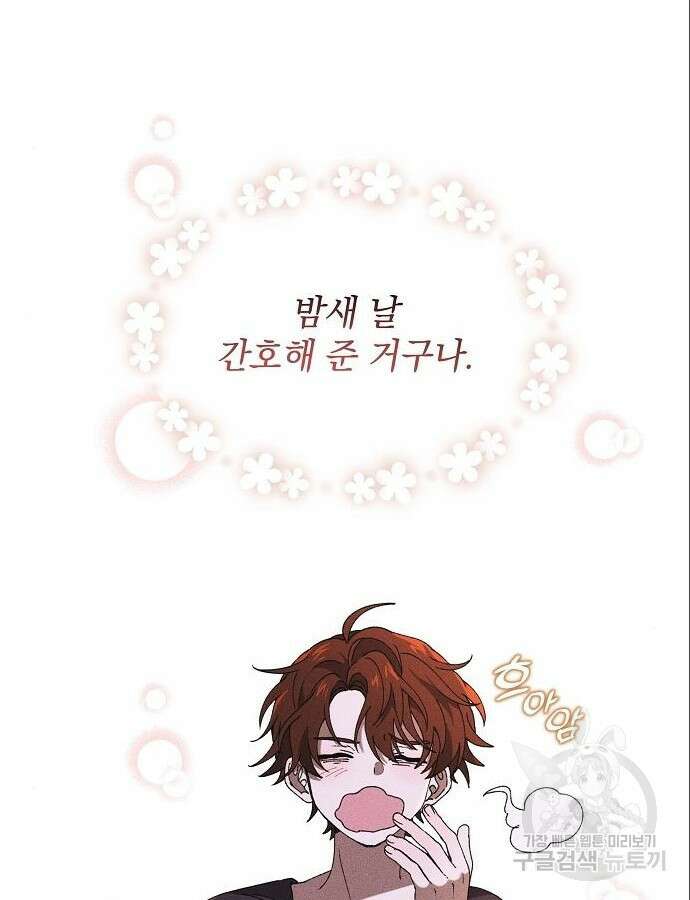 파도의 포말 4화 11