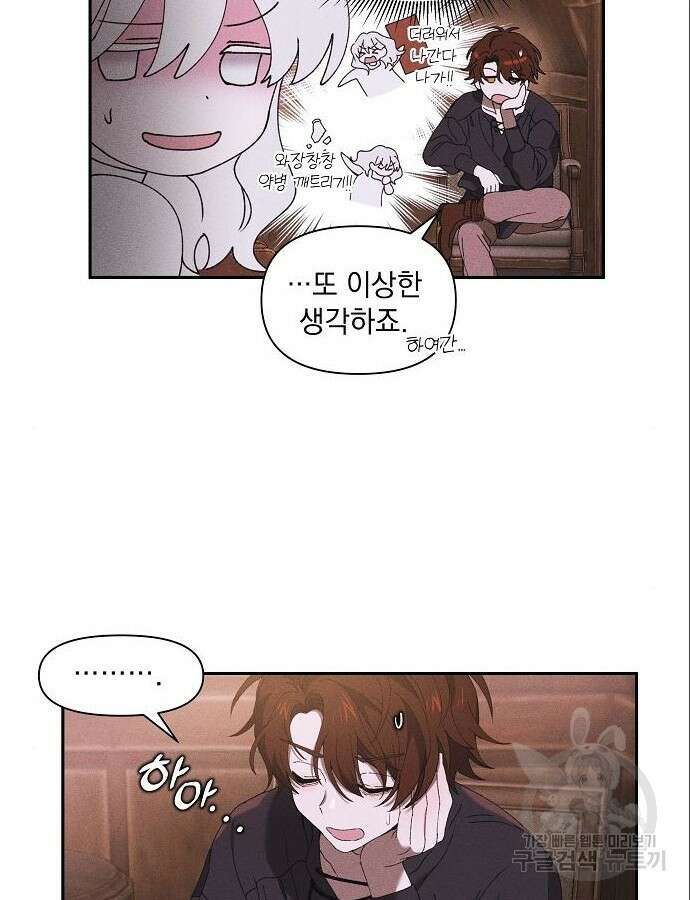 파도의 포말 4화 13