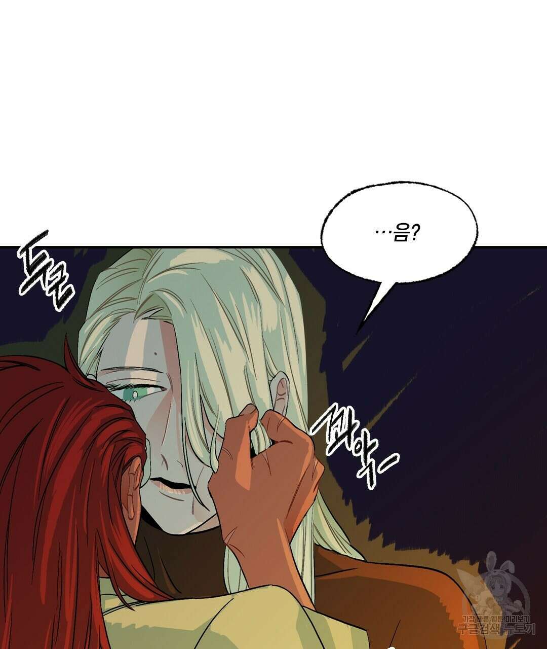온 어 리시 79화 5