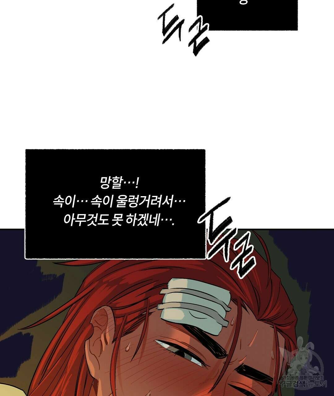 온 어 리시 79화 7
