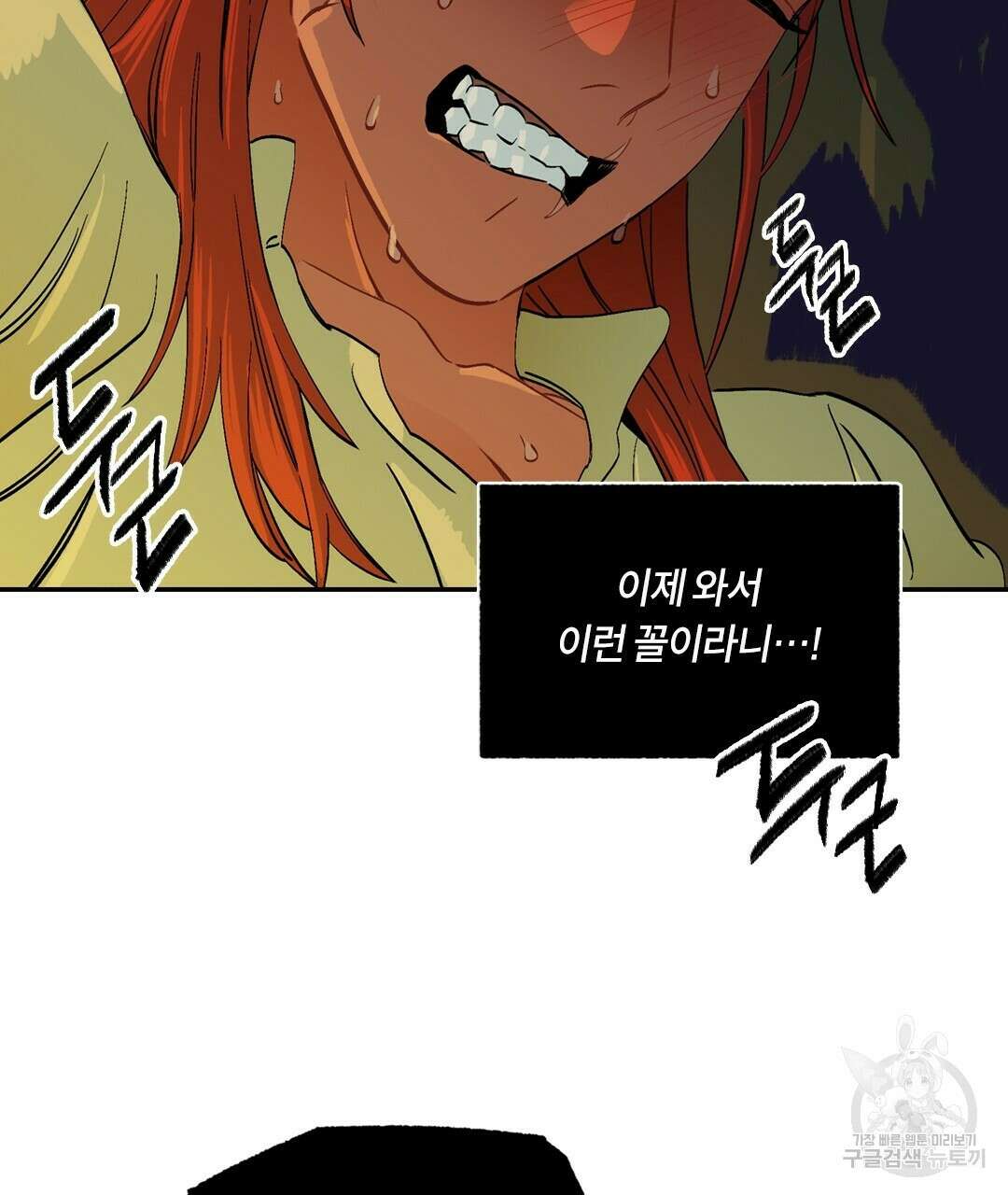 온 어 리시 79화 8