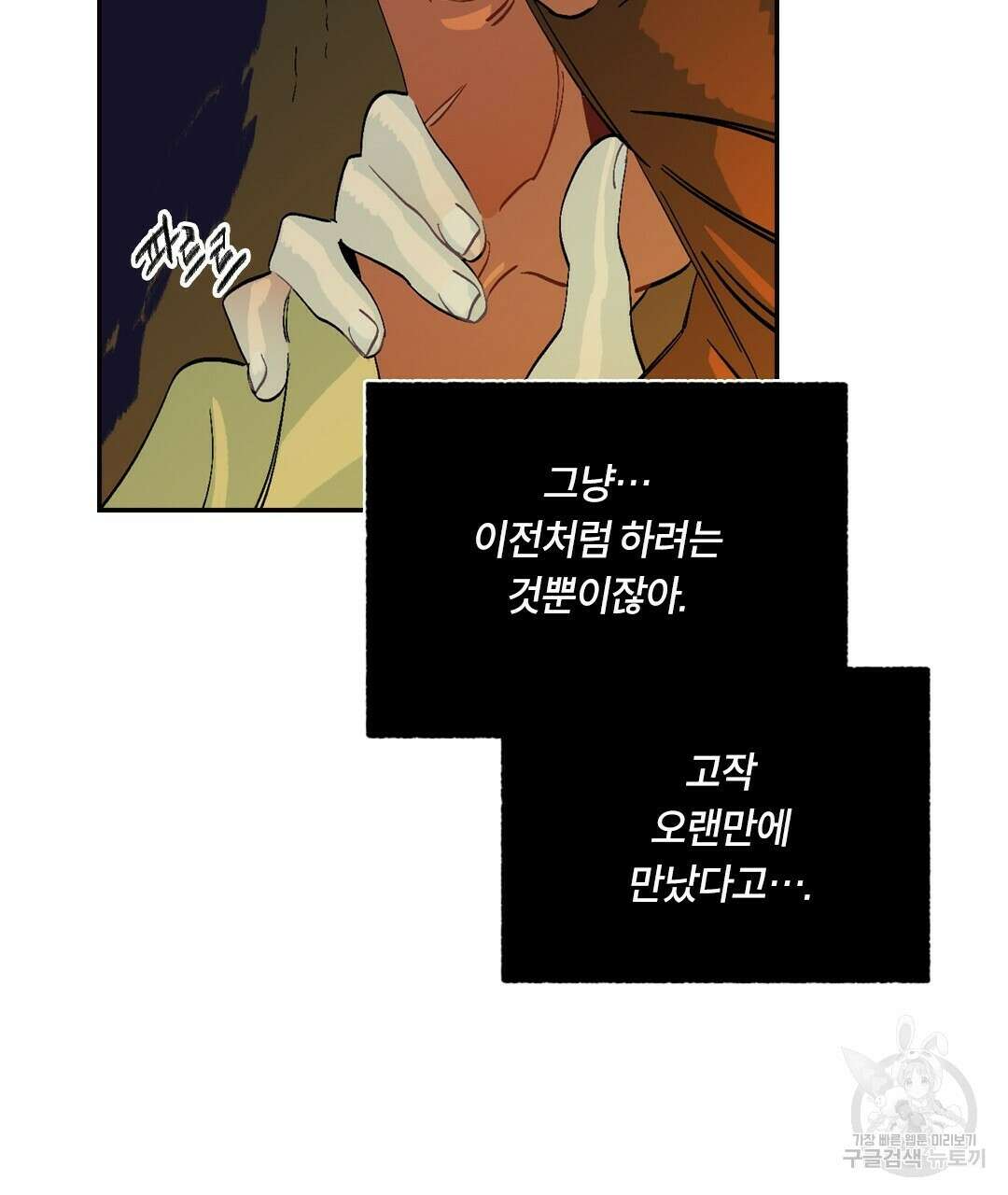 온 어 리시 79화 10
