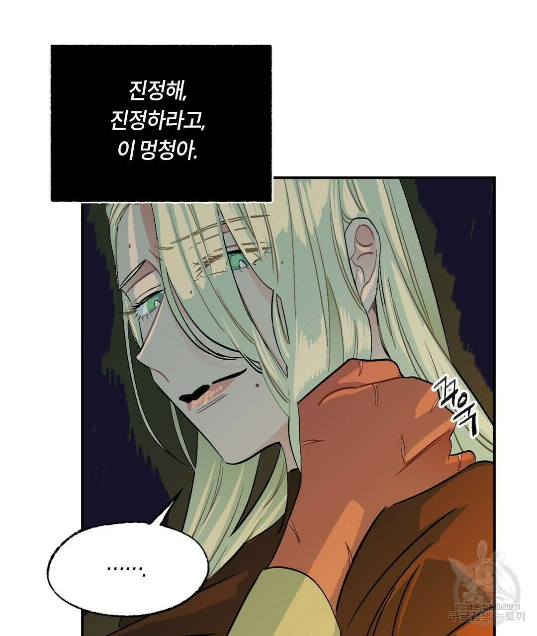온 어 리시 79화 11