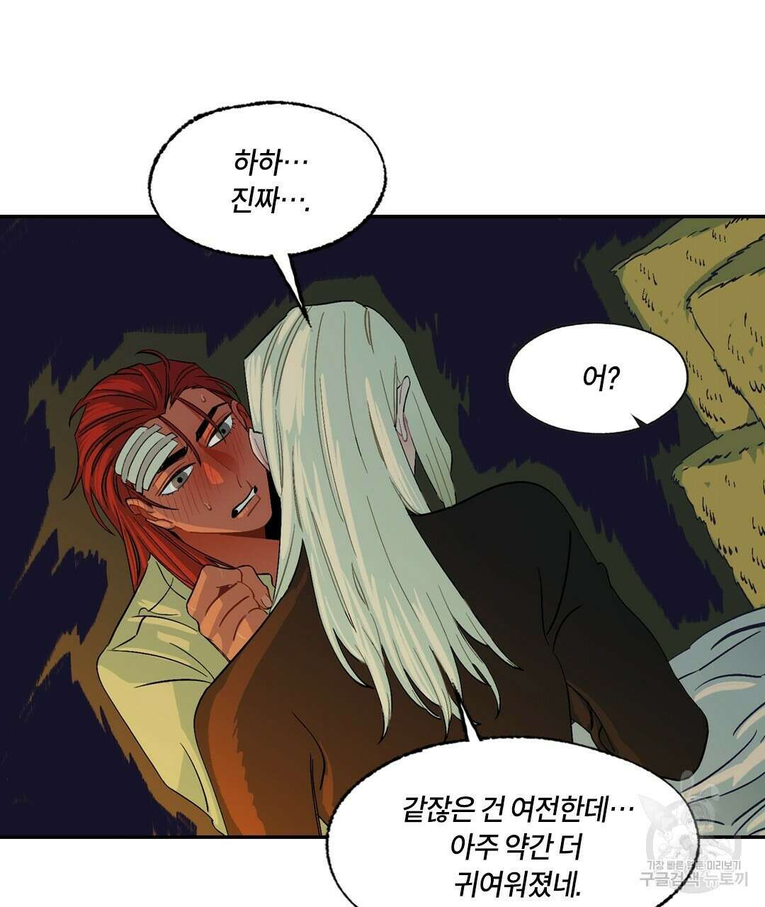 온 어 리시 79화 13