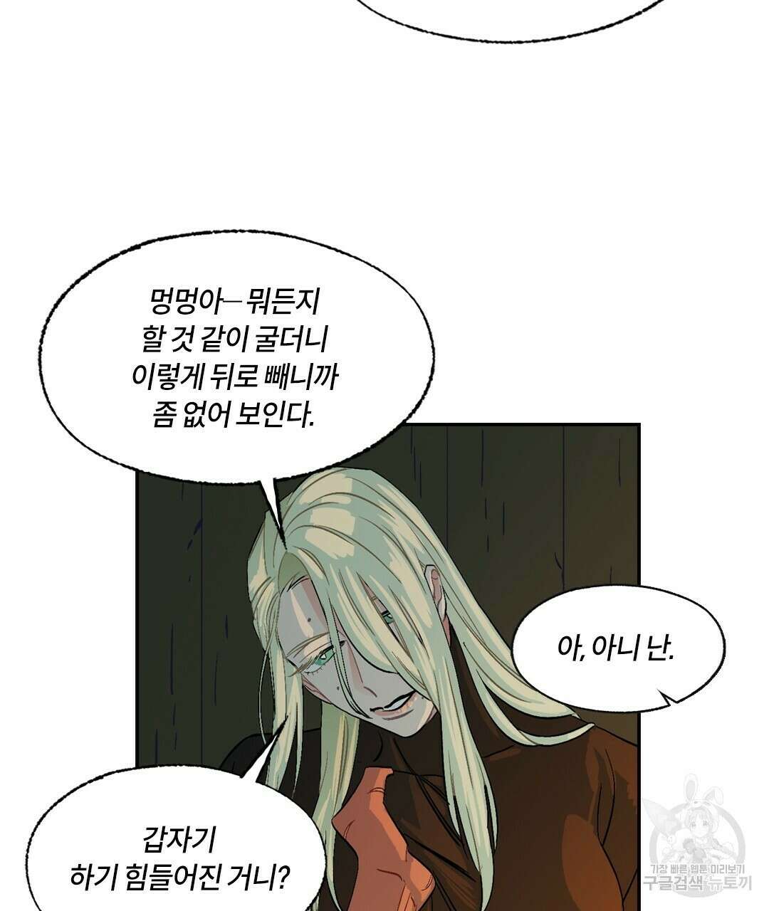 온 어 리시 79화 14