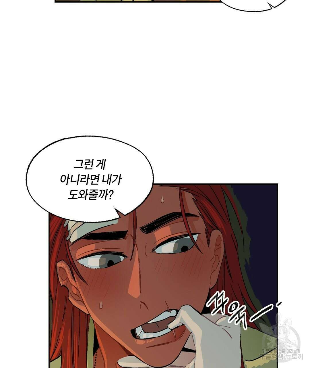 온 어 리시 79화 16