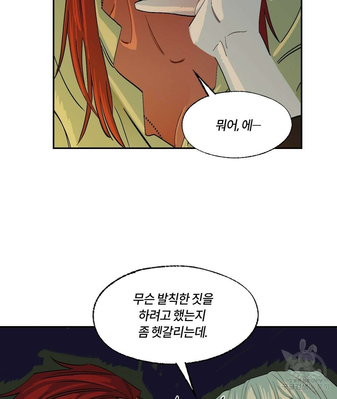 온 어 리시 79화 17