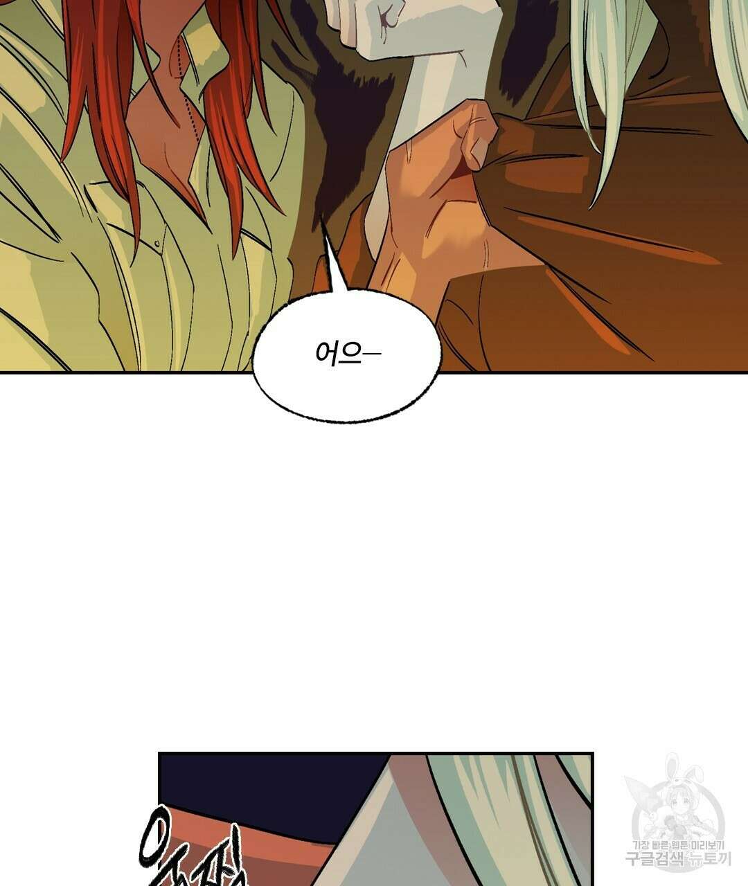 온 어 리시 79화 19