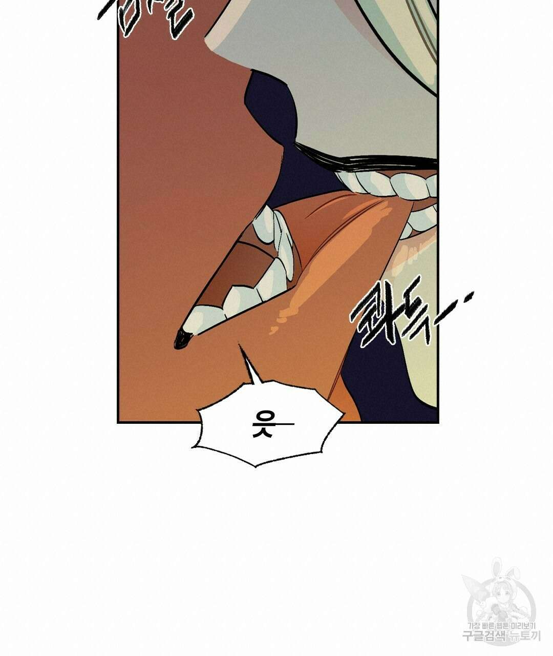 온 어 리시 79화 20