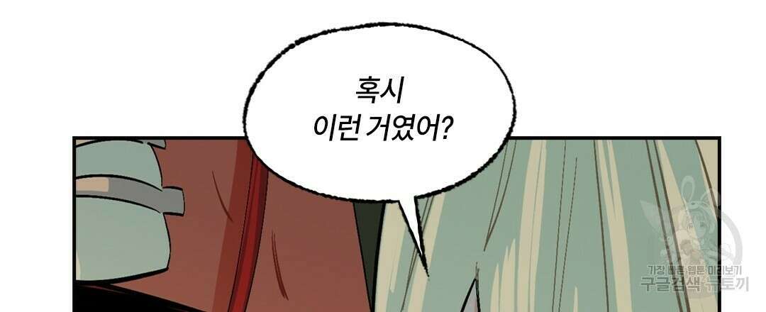 온 어 리시 79화 21
